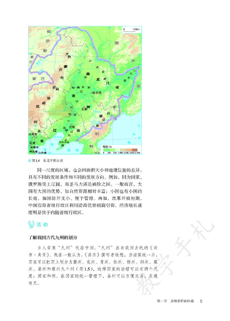 4高中地理选择性必修2_高中三年全科资料_高中各科课本电子教材_09高中地理课本_人教版-地理课本