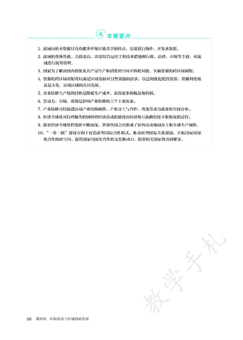4高中地理选择性必修2_高中三年全科资料_高中各科课本电子教材_09高中地理课本_人教版-地理课本