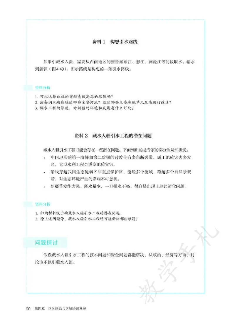 4高中地理选择性必修2_高中三年全科资料_高中各科课本电子教材_09高中地理课本_人教版-地理课本