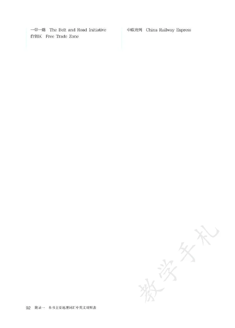 4高中地理选择性必修2_高中三年全科资料_高中各科课本电子教材_09高中地理课本_人教版-地理课本
