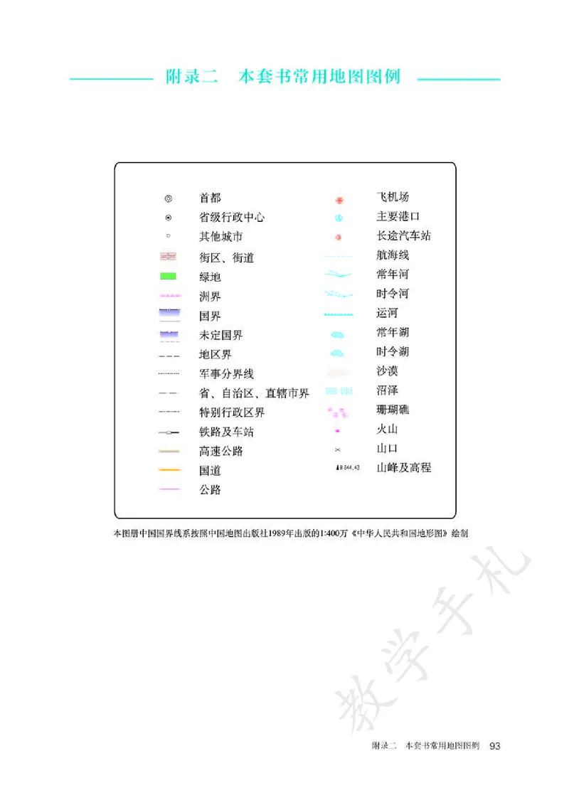 4高中地理选择性必修2_高中三年全科资料_高中各科课本电子教材_09高中地理课本_人教版-地理课本