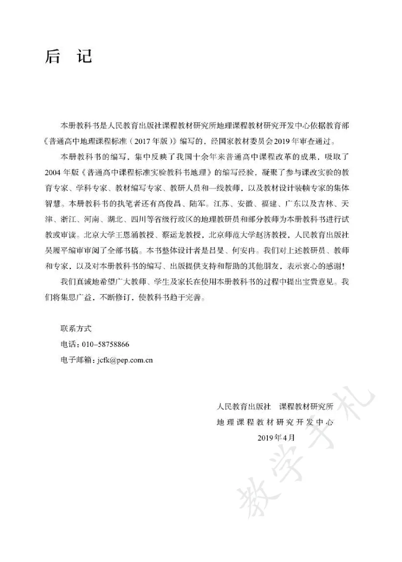 4高中地理选择性必修2_高中三年全科资料_高中各科课本电子教材_09高中地理课本_人教版-地理课本