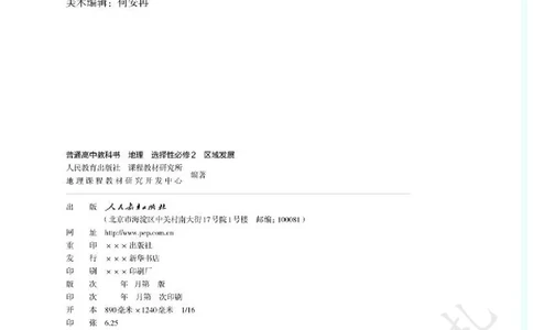 4高中地理选择性必修2_高中三年全科资料_高中各科课本电子教材_09高中地理课本_人教版-地理课本