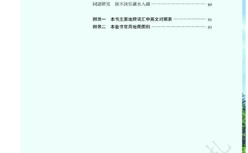 4高中地理选择性必修2_高中三年全科资料_高中各科课本电子教材_09高中地理课本_人教版-地理课本