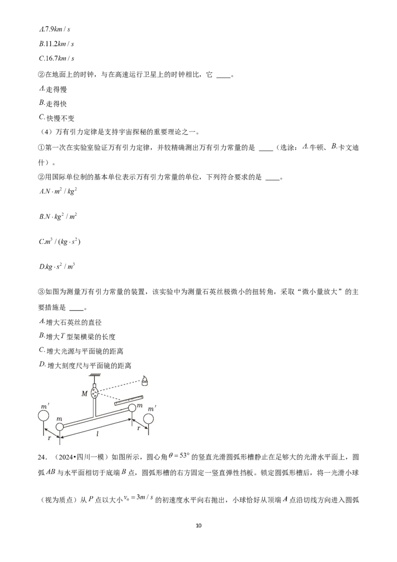 2025年菁优高考物理解密之万有引力与宇宙航行_中考押题2026《中考押题》系列（9科全套实时更新中）_2026版中考《菁优系列》趋势分析+押题密卷+抢分秘籍+模拟考试_考点篇