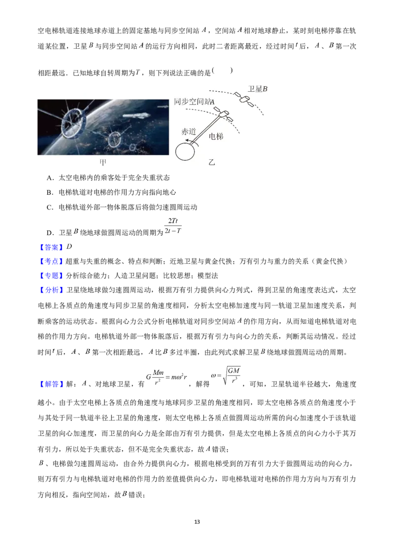 2025年菁优高考物理解密之万有引力与宇宙航行_中考押题2026《中考押题》系列（9科全套实时更新中）_2026版中考《菁优系列》趋势分析+押题密卷+抢分秘籍+模拟考试_考点篇
