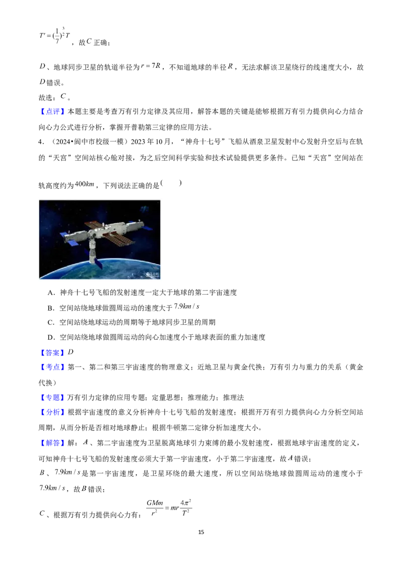 2025年菁优高考物理解密之万有引力与宇宙航行_中考押题2026《中考押题》系列（9科全套实时更新中）_2026版中考《菁优系列》趋势分析+押题密卷+抢分秘籍+模拟考试_考点篇