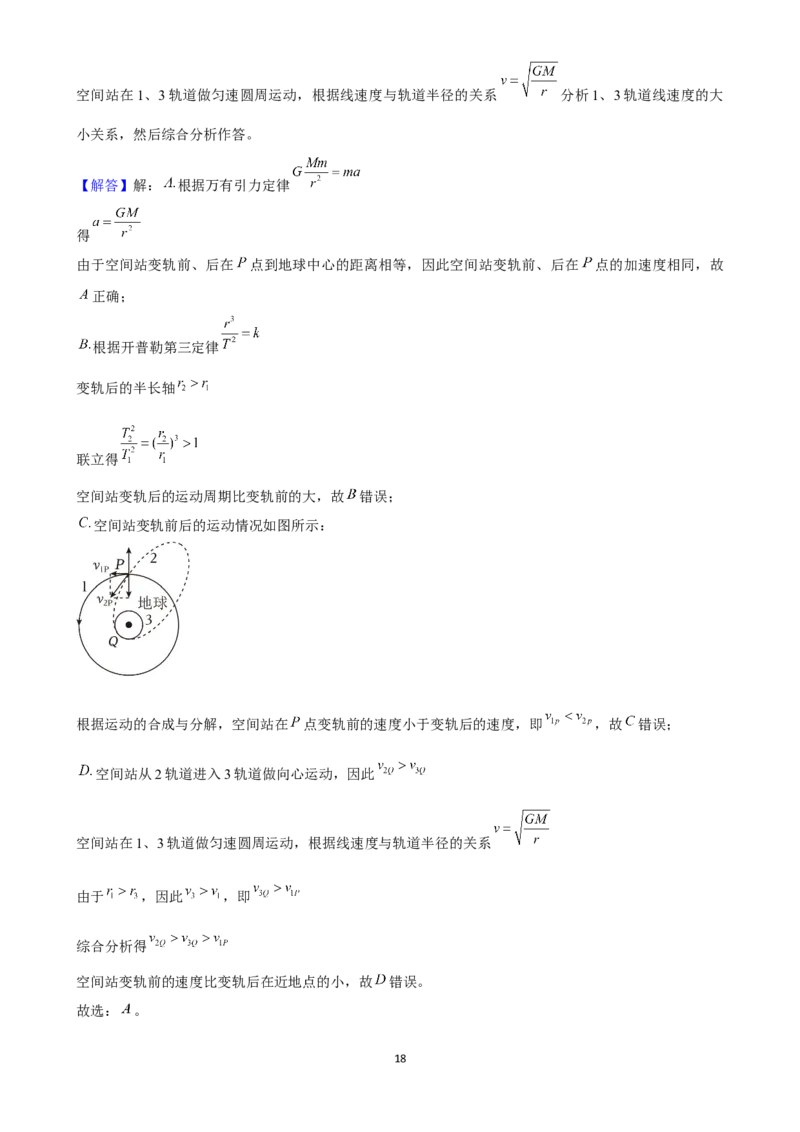 2025年菁优高考物理解密之万有引力与宇宙航行_中考押题2026《中考押题》系列（9科全套实时更新中）_2026版中考《菁优系列》趋势分析+押题密卷+抢分秘籍+模拟考试_考点篇