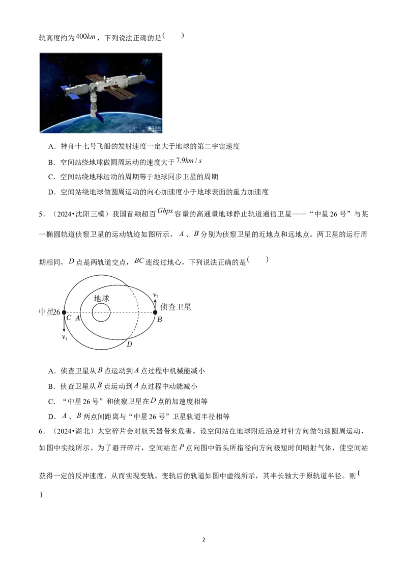 2025年菁优高考物理解密之万有引力与宇宙航行_中考押题2026《中考押题》系列（9科全套实时更新中）_2026版中考《菁优系列》趋势分析+押题密卷+抢分秘籍+模拟考试_考点篇