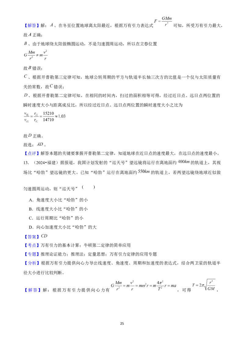 2025年菁优高考物理解密之万有引力与宇宙航行_中考押题2026《中考押题》系列（9科全套实时更新中）_2026版中考《菁优系列》趋势分析+押题密卷+抢分秘籍+模拟考试_考点篇