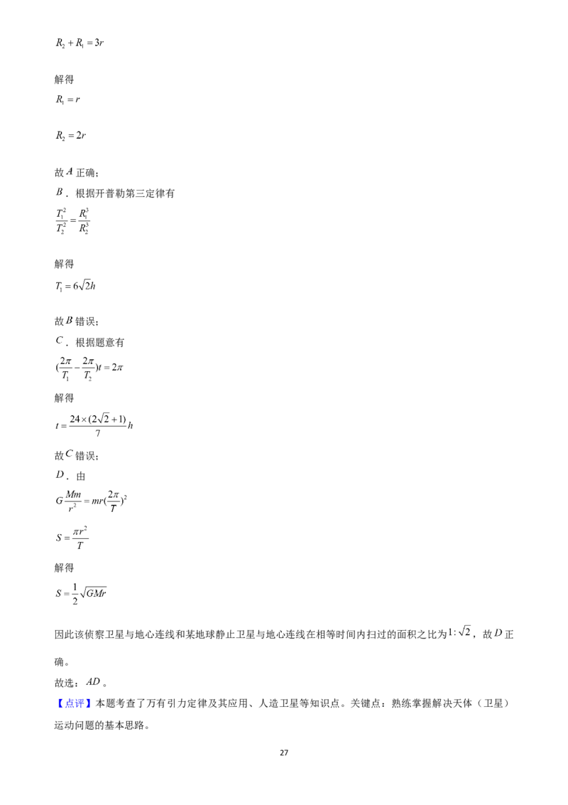 2025年菁优高考物理解密之万有引力与宇宙航行_中考押题2026《中考押题》系列（9科全套实时更新中）_2026版中考《菁优系列》趋势分析+押题密卷+抢分秘籍+模拟考试_考点篇