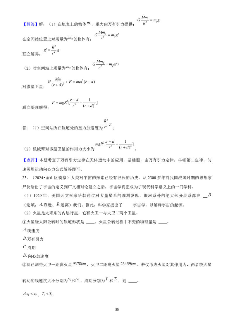 2025年菁优高考物理解密之万有引力与宇宙航行_中考押题2026《中考押题》系列（9科全套实时更新中）_2026版中考《菁优系列》趋势分析+押题密卷+抢分秘籍+模拟考试_考点篇