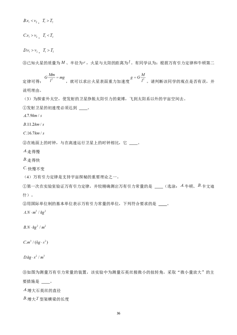 2025年菁优高考物理解密之万有引力与宇宙航行_中考押题2026《中考押题》系列（9科全套实时更新中）_2026版中考《菁优系列》趋势分析+押题密卷+抢分秘籍+模拟考试_考点篇