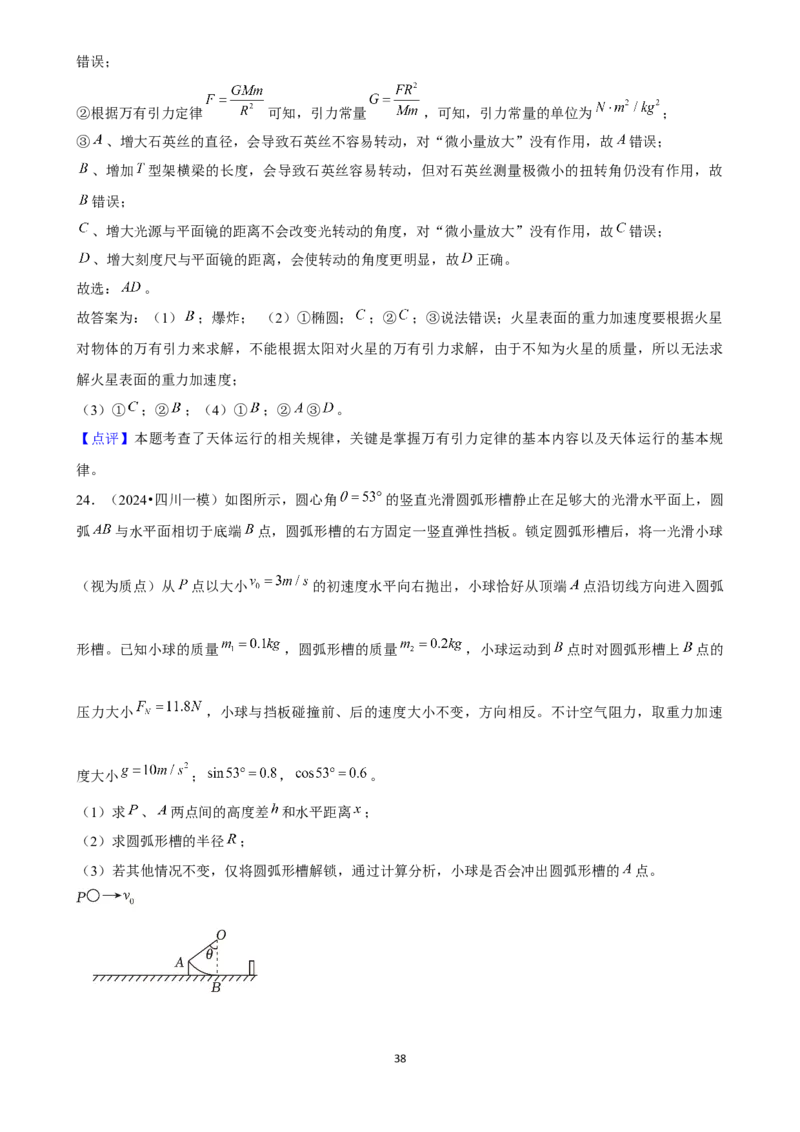 2025年菁优高考物理解密之万有引力与宇宙航行_中考押题2026《中考押题》系列（9科全套实时更新中）_2026版中考《菁优系列》趋势分析+押题密卷+抢分秘籍+模拟考试_考点篇