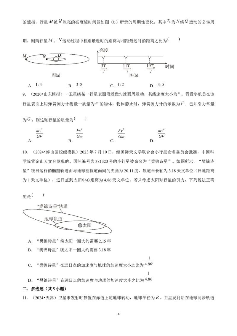 2025年菁优高考物理解密之万有引力与宇宙航行_中考押题2026《中考押题》系列（9科全套实时更新中）_2026版中考《菁优系列》趋势分析+押题密卷+抢分秘籍+模拟考试_考点篇