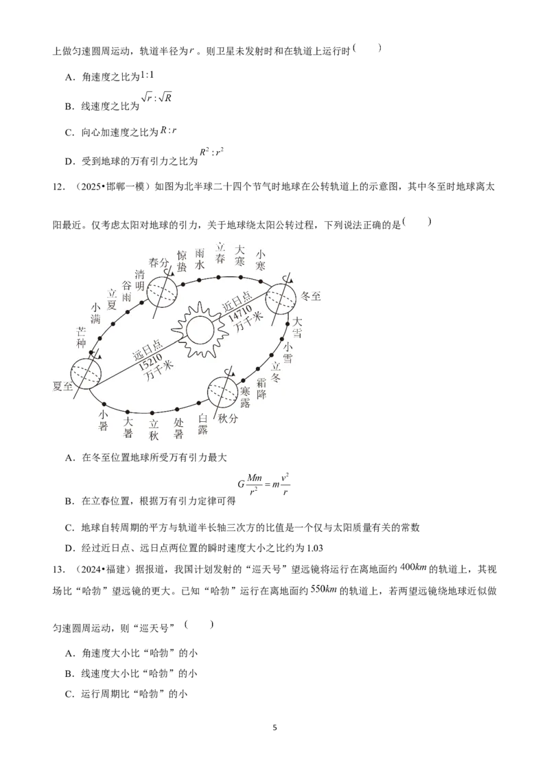 2025年菁优高考物理解密之万有引力与宇宙航行_中考押题2026《中考押题》系列（9科全套实时更新中）_2026版中考《菁优系列》趋势分析+押题密卷+抢分秘籍+模拟考试_考点篇