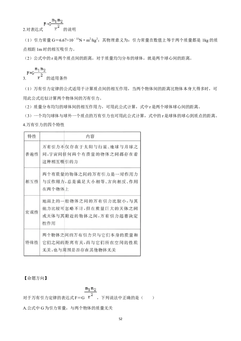 2025年菁优高考物理解密之万有引力与宇宙航行_中考押题2026《中考押题》系列（9科全套实时更新中）_2026版中考《菁优系列》趋势分析+押题密卷+抢分秘籍+模拟考试_考点篇