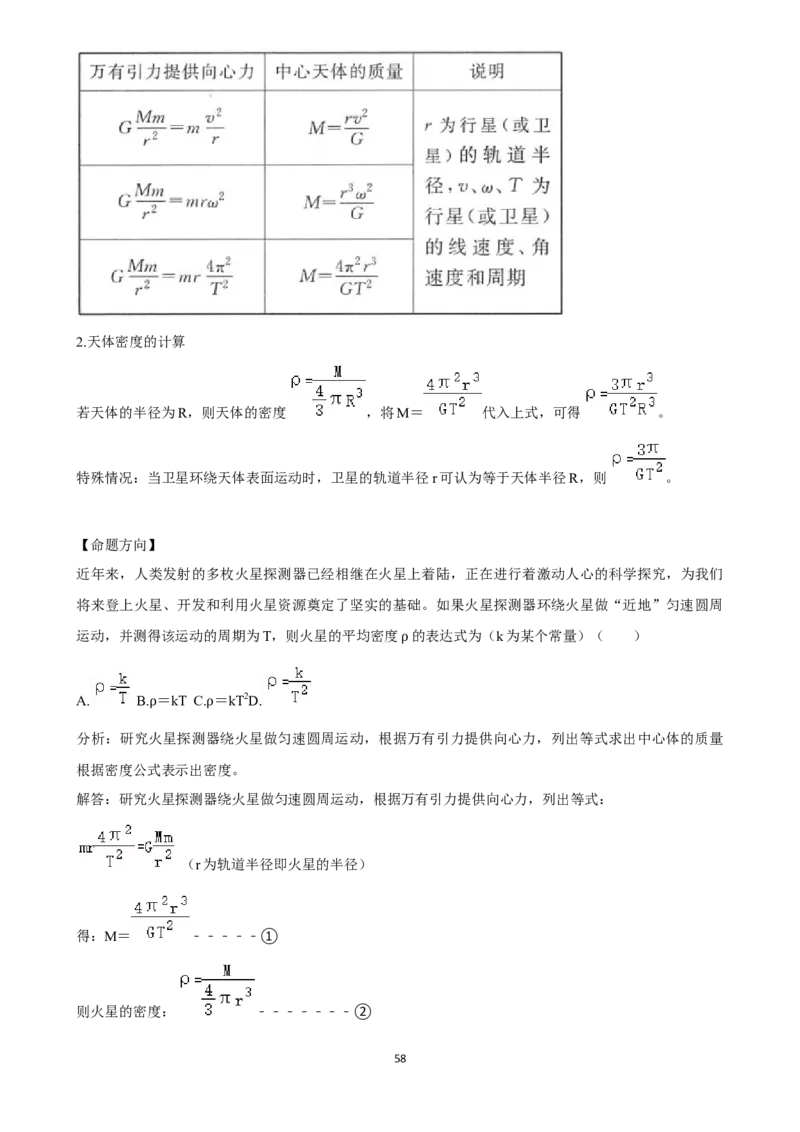 2025年菁优高考物理解密之万有引力与宇宙航行_中考押题2026《中考押题》系列（9科全套实时更新中）_2026版中考《菁优系列》趋势分析+押题密卷+抢分秘籍+模拟考试_考点篇