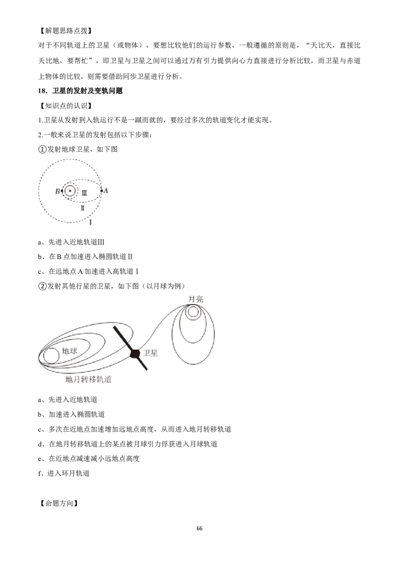 2025年菁优高考物理解密之万有引力与宇宙航行_中考押题2026《中考押题》系列（9科全套实时更新中）_2026版中考《菁优系列》趋势分析+押题密卷+抢分秘籍+模拟考试_考点篇