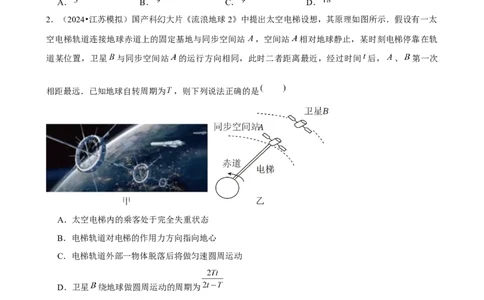 2025年菁优高考物理解密之万有引力与宇宙航行_中考押题2026《中考押题》系列（9科全套实时更新中）_2026版中考《菁优系列》趋势分析+押题密卷+抢分秘籍+模拟考试_考点篇