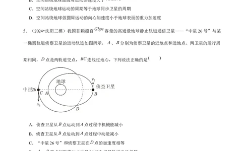 2025年菁优高考物理解密之万有引力与宇宙航行_中考押题2026《中考押题》系列（9科全套实时更新中）_2026版中考《菁优系列》趋势分析+押题密卷+抢分秘籍+模拟考试_考点篇