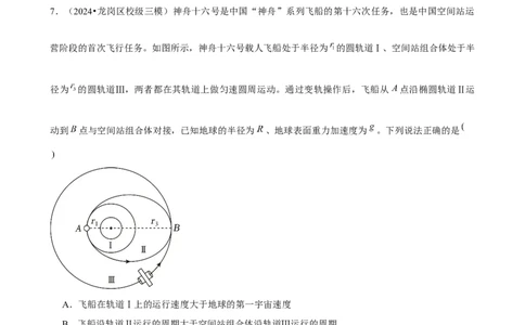 2025年菁优高考物理解密之万有引力与宇宙航行_中考押题2026《中考押题》系列（9科全套实时更新中）_2026版中考《菁优系列》趋势分析+押题密卷+抢分秘籍+模拟考试_考点篇