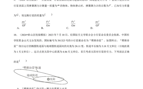 2025年菁优高考物理解密之万有引力与宇宙航行_中考押题2026《中考押题》系列（9科全套实时更新中）_2026版中考《菁优系列》趋势分析+押题密卷+抢分秘籍+模拟考试_考点篇