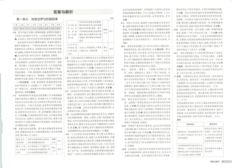 53同步政治必修4增分测评卷(1)_高中三年全科资料_高中_高中1_2026版高中《5高考3年模拟》同步版（9科必修+选修）（人教）_2026《高中53同步练习》政治必修四