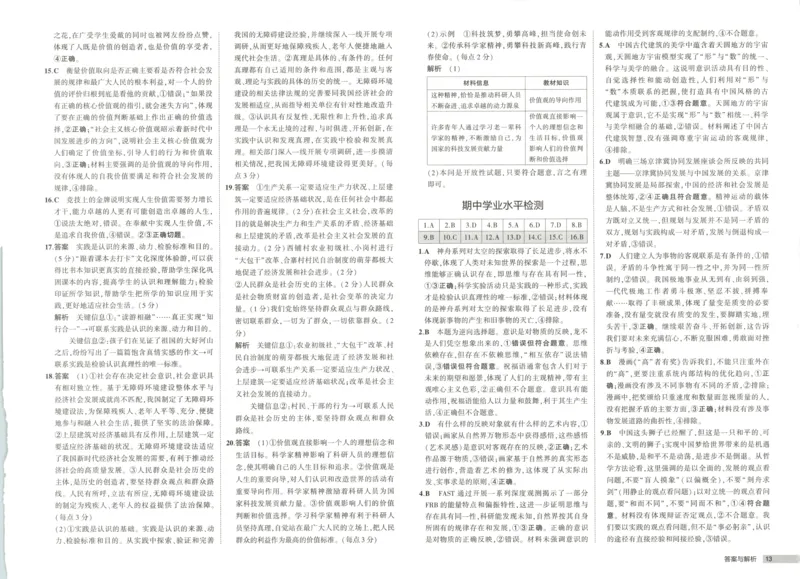 53同步政治必修4增分测评卷(1)_高中三年全科资料_高中_高中1_2026版高中《5高考3年模拟》同步版（9科必修+选修）（人教）_2026《高中53同步练习》政治必修四