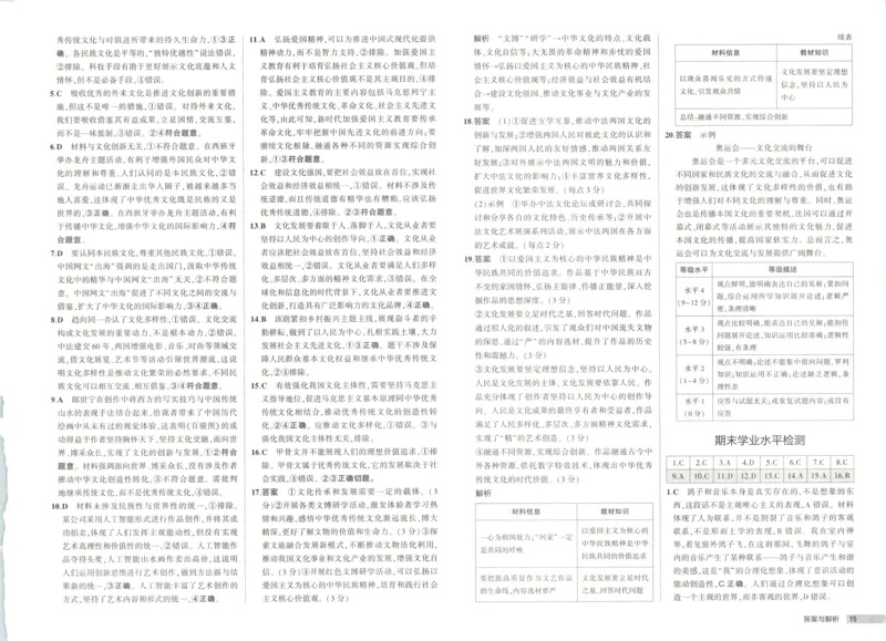 53同步政治必修4增分测评卷(1)_高中三年全科资料_高中_高中1_2026版高中《5高考3年模拟》同步版（9科必修+选修）（人教）_2026《高中53同步练习》政治必修四