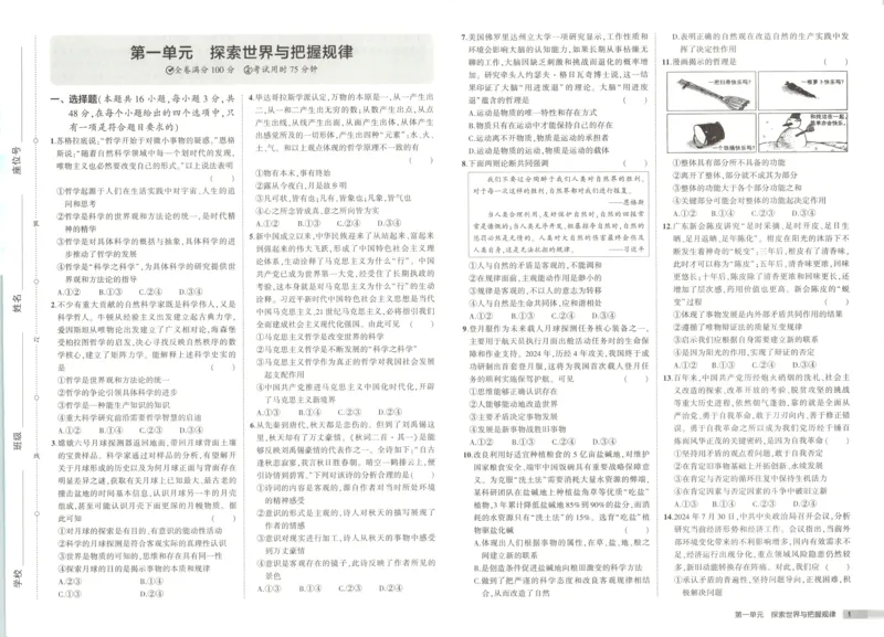 53同步政治必修4增分测评卷(1)_高中三年全科资料_高中_高中1_2026版高中《5高考3年模拟》同步版（9科必修+选修）（人教）_2026《高中53同步练习》政治必修四