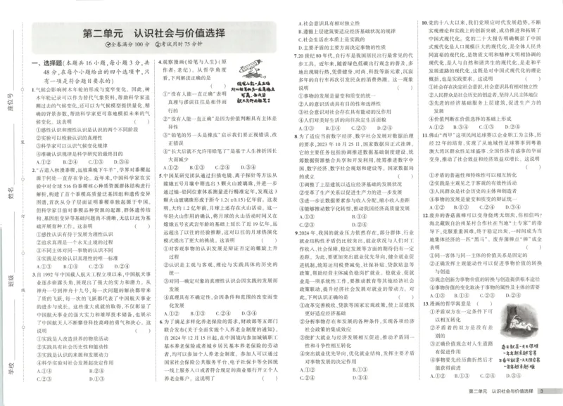 53同步政治必修4增分测评卷(1)_高中三年全科资料_高中_高中1_2026版高中《5高考3年模拟》同步版（9科必修+选修）（人教）_2026《高中53同步练习》政治必修四