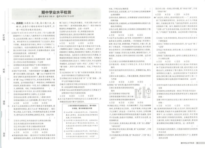 53同步政治必修4增分测评卷(1)_高中三年全科资料_高中_高中1_2026版高中《5高考3年模拟》同步版（9科必修+选修）（人教）_2026《高中53同步练习》政治必修四