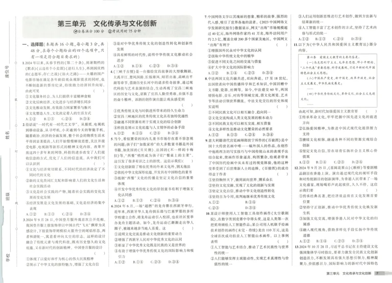 53同步政治必修4增分测评卷(1)_高中三年全科资料_高中_高中1_2026版高中《5高考3年模拟》同步版（9科必修+选修）（人教）_2026《高中53同步练习》政治必修四