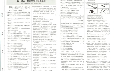 53同步政治必修4增分测评卷(1)_高中三年全科资料_高中_高中1_2026版高中《5高考3年模拟》同步版（9科必修+选修）（人教）_2026《高中53同步练习》政治必修四