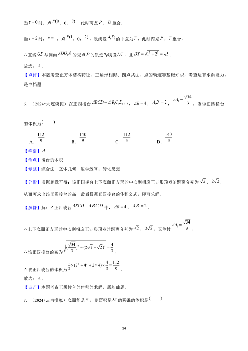 2025年菁优高考数学解密之立体几何初步_中考押题2026《中考押题》系列（9科全套实时更新中）_2026版中考《菁优系列》趋势分析+押题密卷+抢分秘籍+模拟考试_考点篇