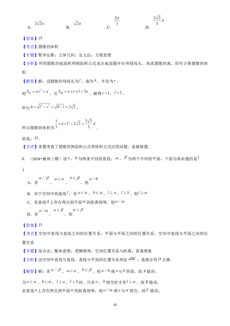 2025年菁优高考数学解密之立体几何初步_中考押题2026《中考押题》系列（9科全套实时更新中）_2026版中考《菁优系列》趋势分析+押题密卷+抢分秘籍+模拟考试_考点篇