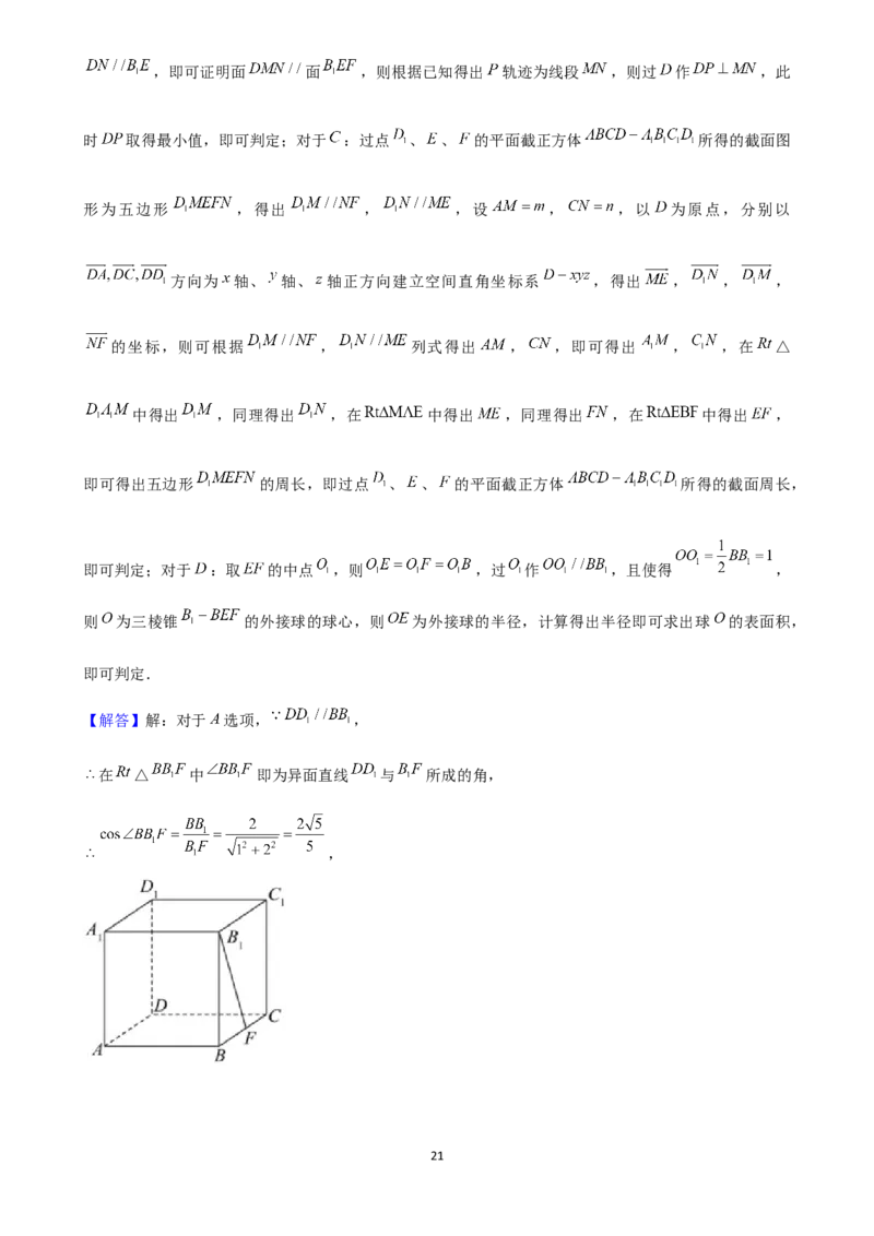 2025年菁优高考数学解密之立体几何初步_中考押题2026《中考押题》系列（9科全套实时更新中）_2026版中考《菁优系列》趋势分析+押题密卷+抢分秘籍+模拟考试_考点篇