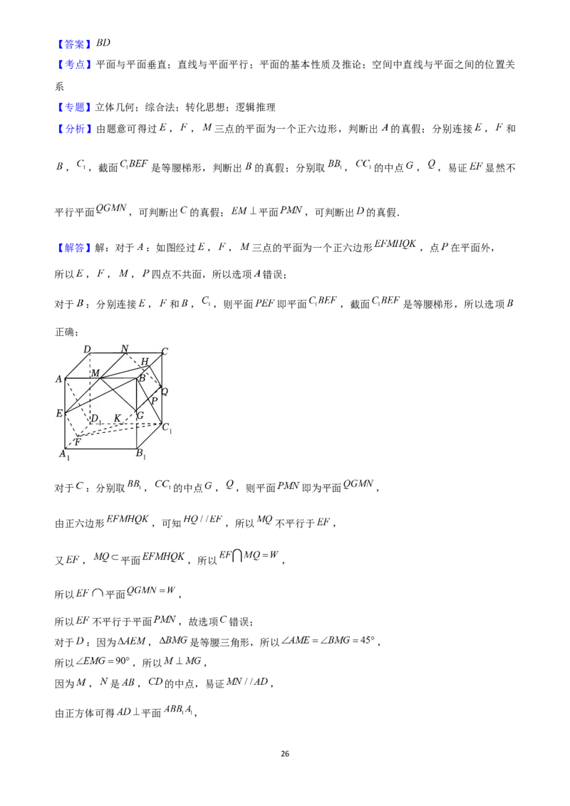 2025年菁优高考数学解密之立体几何初步_中考押题2026《中考押题》系列（9科全套实时更新中）_2026版中考《菁优系列》趋势分析+押题密卷+抢分秘籍+模拟考试_考点篇