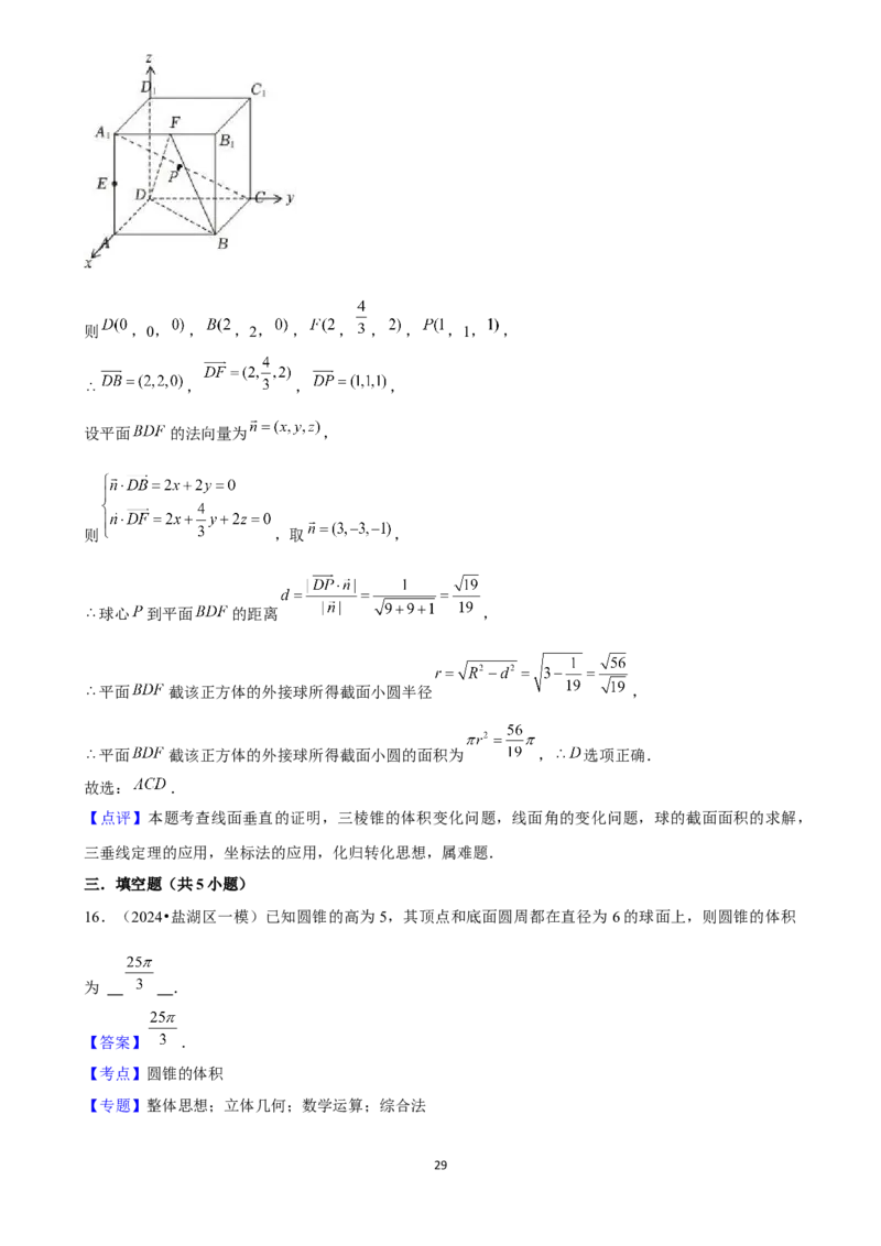 2025年菁优高考数学解密之立体几何初步_中考押题2026《中考押题》系列（9科全套实时更新中）_2026版中考《菁优系列》趋势分析+押题密卷+抢分秘籍+模拟考试_考点篇