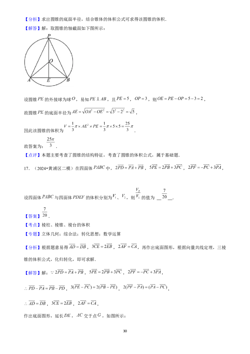 2025年菁优高考数学解密之立体几何初步_中考押题2026《中考押题》系列（9科全套实时更新中）_2026版中考《菁优系列》趋势分析+押题密卷+抢分秘籍+模拟考试_考点篇