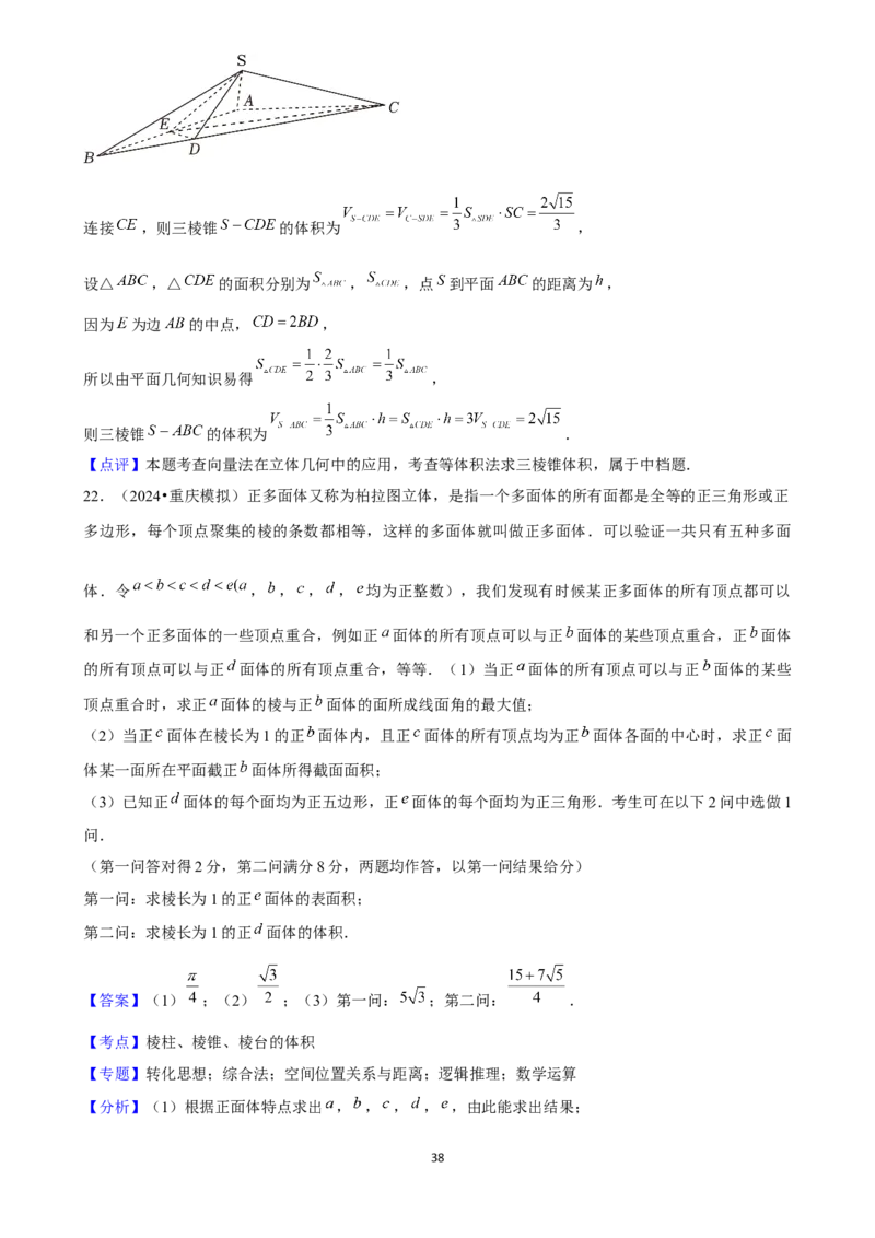 2025年菁优高考数学解密之立体几何初步_中考押题2026《中考押题》系列（9科全套实时更新中）_2026版中考《菁优系列》趋势分析+押题密卷+抢分秘籍+模拟考试_考点篇
