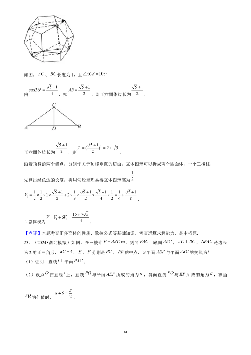 2025年菁优高考数学解密之立体几何初步_中考押题2026《中考押题》系列（9科全套实时更新中）_2026版中考《菁优系列》趋势分析+押题密卷+抢分秘籍+模拟考试_考点篇