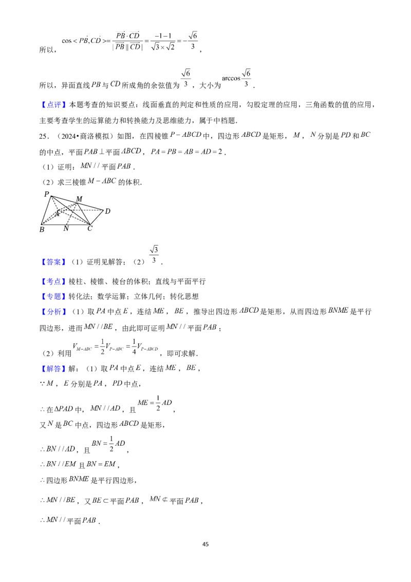 2025年菁优高考数学解密之立体几何初步_中考押题2026《中考押题》系列（9科全套实时更新中）_2026版中考《菁优系列》趋势分析+押题密卷+抢分秘籍+模拟考试_考点篇