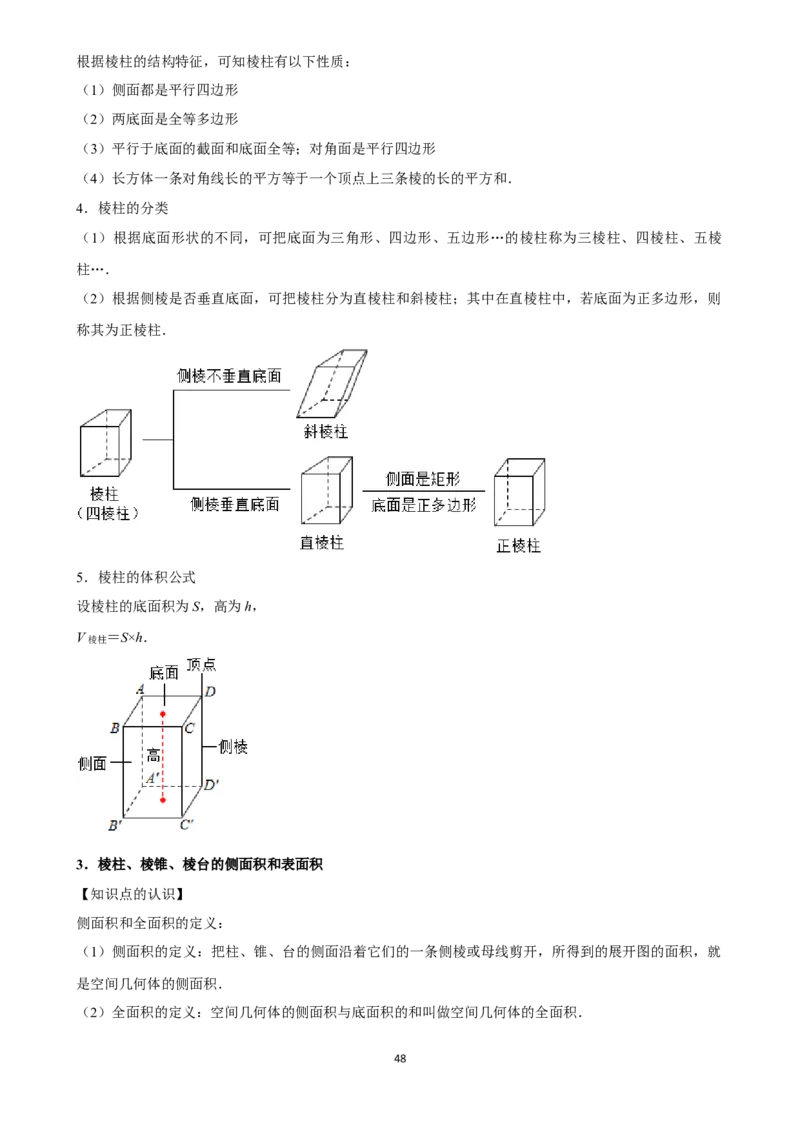 2025年菁优高考数学解密之立体几何初步_中考押题2026《中考押题》系列（9科全套实时更新中）_2026版中考《菁优系列》趋势分析+押题密卷+抢分秘籍+模拟考试_考点篇