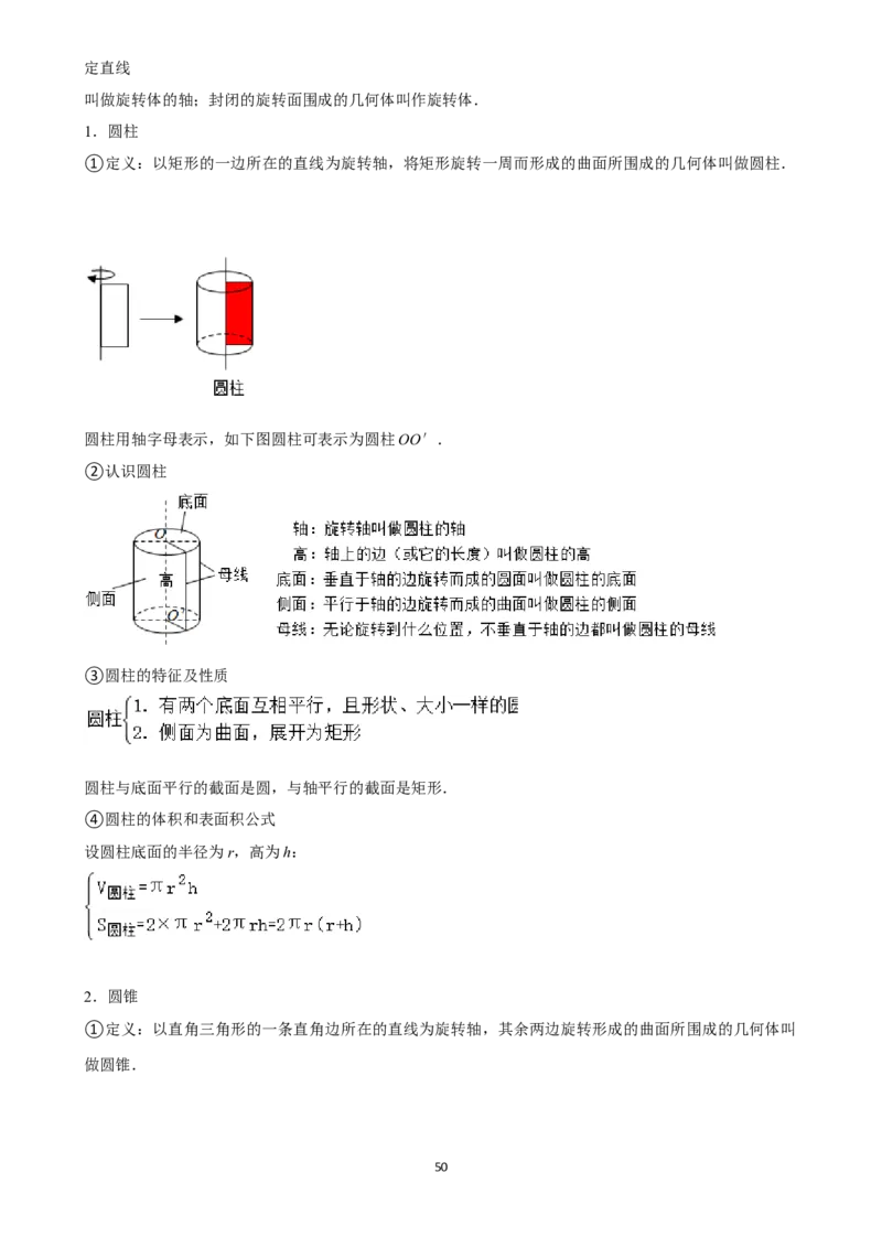 2025年菁优高考数学解密之立体几何初步_中考押题2026《中考押题》系列（9科全套实时更新中）_2026版中考《菁优系列》趋势分析+押题密卷+抢分秘籍+模拟考试_考点篇