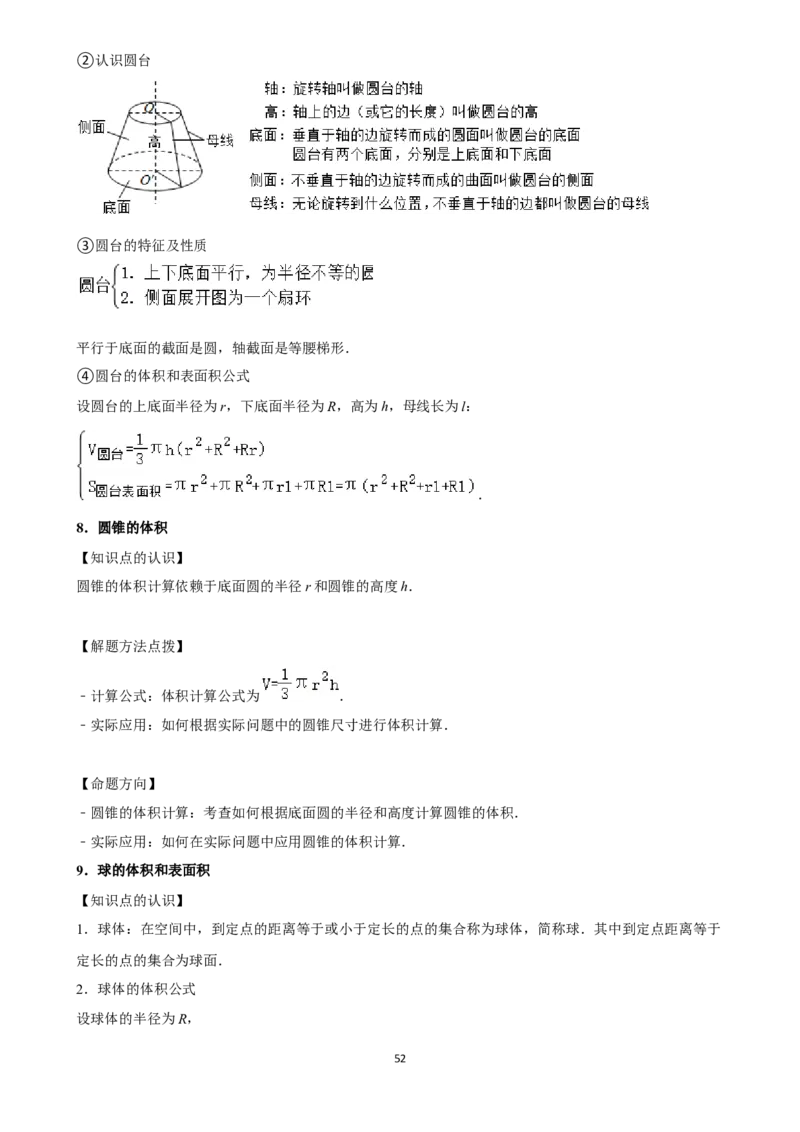 2025年菁优高考数学解密之立体几何初步_中考押题2026《中考押题》系列（9科全套实时更新中）_2026版中考《菁优系列》趋势分析+押题密卷+抢分秘籍+模拟考试_考点篇