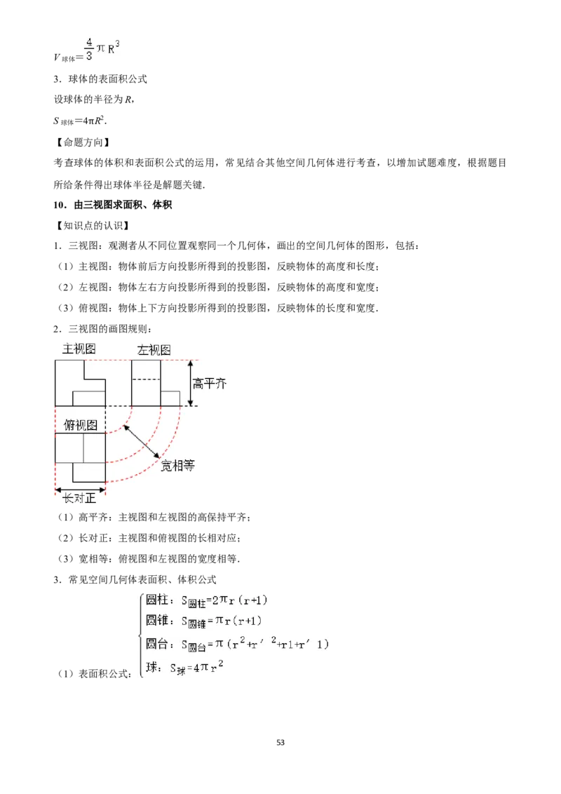 2025年菁优高考数学解密之立体几何初步_中考押题2026《中考押题》系列（9科全套实时更新中）_2026版中考《菁优系列》趋势分析+押题密卷+抢分秘籍+模拟考试_考点篇
