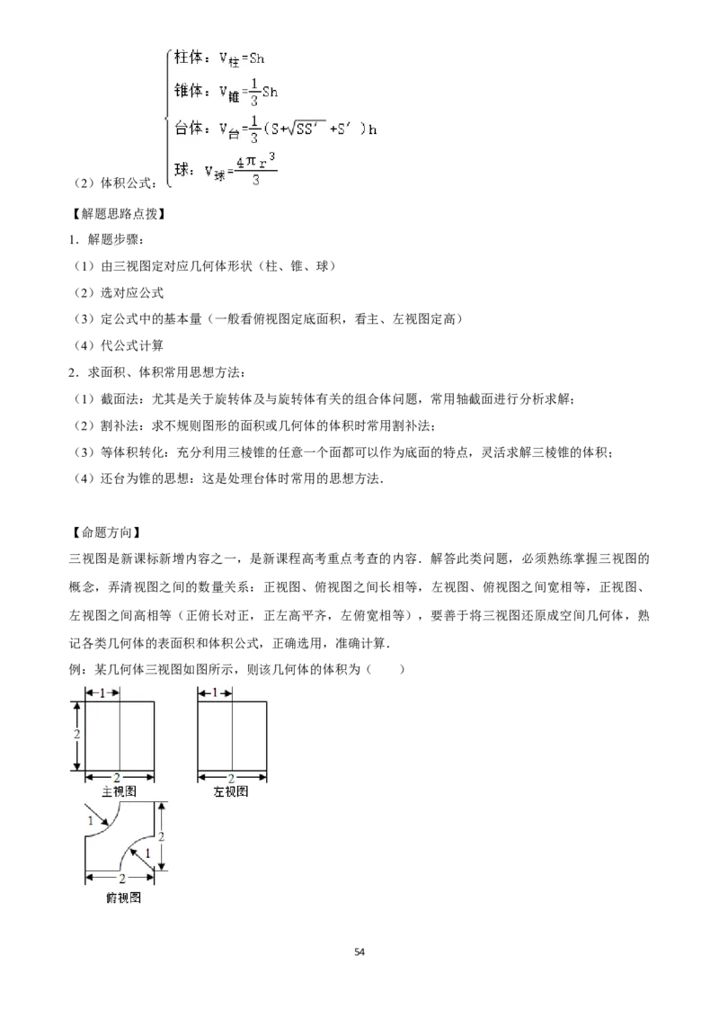 2025年菁优高考数学解密之立体几何初步_中考押题2026《中考押题》系列（9科全套实时更新中）_2026版中考《菁优系列》趋势分析+押题密卷+抢分秘籍+模拟考试_考点篇