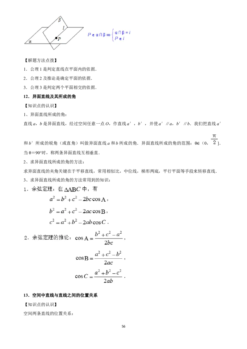 2025年菁优高考数学解密之立体几何初步_中考押题2026《中考押题》系列（9科全套实时更新中）_2026版中考《菁优系列》趋势分析+押题密卷+抢分秘籍+模拟考试_考点篇